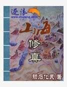 山海修真